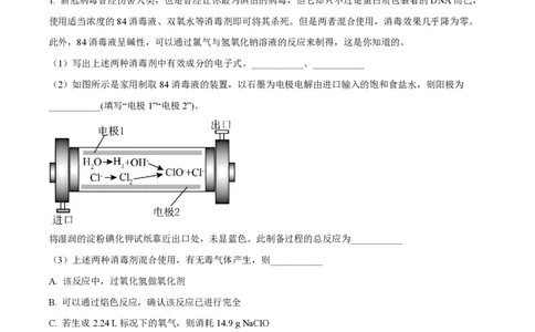 精品解析：上海交通大学附属中学2022-2023学年高一下学期（等级考）期中考试化学试卷（解析版）_0122026上海中考一模二模真题试卷_2026年上海一模_上海1500初中高中试卷_高中_高一