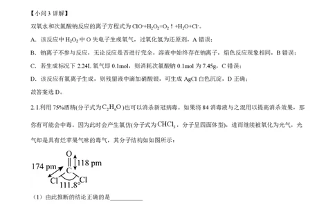 精品解析：上海交通大学附属中学2022-2023学年高一下学期（等级考）期中考试化学试卷（解析版）_0122026上海中考一模二模真题试卷_2026年上海一模_上海1500初中高中试卷_高中_高一