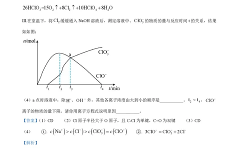 精品解析：上海交通大学附属中学2022-2023学年高一下学期（等级考）期中考试化学试卷（解析版）_0122026上海中考一模二模真题试卷_2026年上海一模_上海1500初中高中试卷_高中_高一