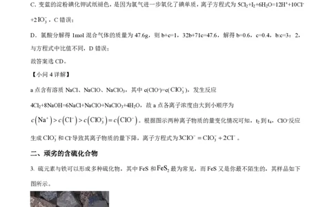 精品解析：上海交通大学附属中学2022-2023学年高一下学期（等级考）期中考试化学试卷（解析版）_0122026上海中考一模二模真题试卷_2026年上海一模_上海1500初中高中试卷_高中_高一