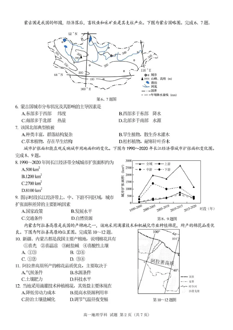 地理高一地理试题_2025年03月试卷_0316浙江省精诚联盟2024-2025学年高一下学期3月月考_浙江省精诚联盟2024-2025学年高一下学期3月月考地理试题（PDF版，含答案）