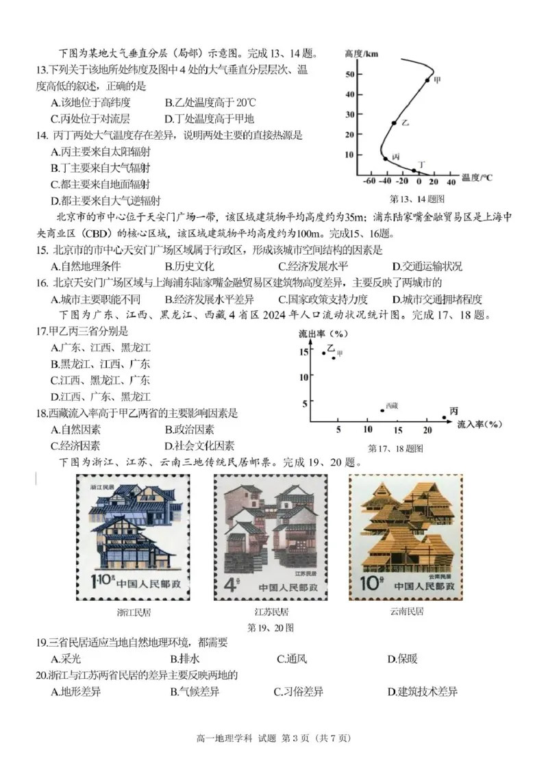 地理高一地理试题_2025年03月试卷_0316浙江省精诚联盟2024-2025学年高一下学期3月月考_浙江省精诚联盟2024-2025学年高一下学期3月月考地理试题（PDF版，含答案）