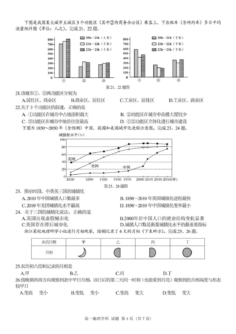 地理高一地理试题_2025年03月试卷_0316浙江省精诚联盟2024-2025学年高一下学期3月月考_浙江省精诚联盟2024-2025学年高一下学期3月月考地理试题（PDF版，含答案）
