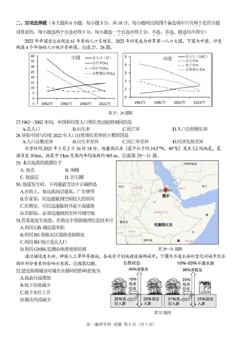 地理高一地理试题_2025年03月试卷_0316浙江省精诚联盟2024-2025学年高一下学期3月月考_浙江省精诚联盟2024-2025学年高一下学期3月月考地理试题（PDF版，含答案）