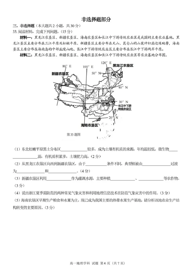 地理高一地理试题_2025年03月试卷_0316浙江省精诚联盟2024-2025学年高一下学期3月月考_浙江省精诚联盟2024-2025学年高一下学期3月月考地理试题（PDF版，含答案）