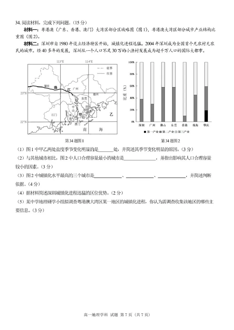 地理高一地理试题_2025年03月试卷_0316浙江省精诚联盟2024-2025学年高一下学期3月月考_浙江省精诚联盟2024-2025学年高一下学期3月月考地理试题（PDF版，含答案）