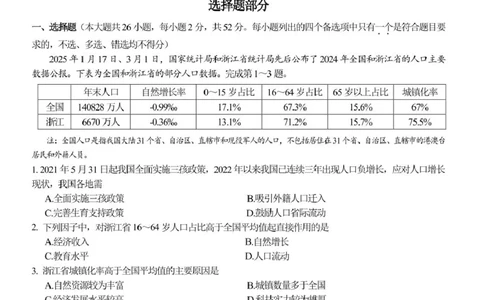 地理高一地理试题_2025年03月试卷_0316浙江省精诚联盟2024-2025学年高一下学期3月月考_浙江省精诚联盟2024-2025学年高一下学期3月月考地理试题（PDF版，含答案）