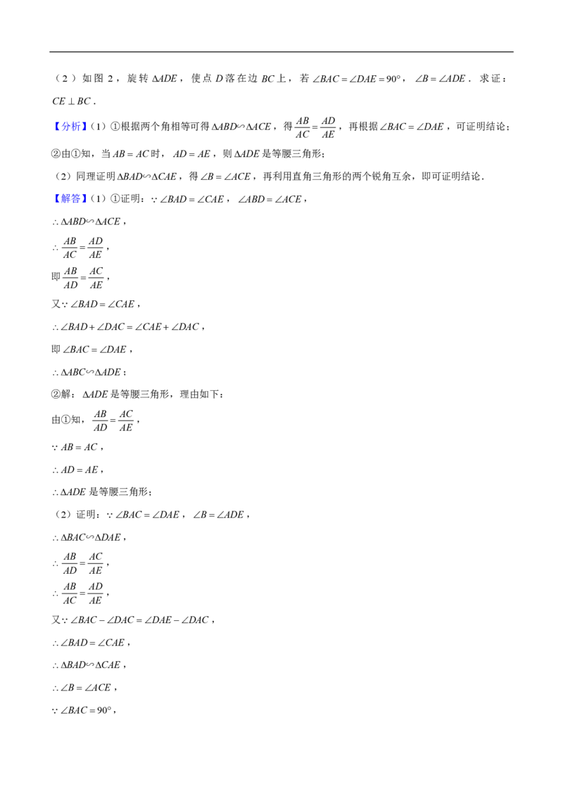 专题12相似三角形四种模型（解析版）_0122026上海中考一模二模真题试卷_2026年上海一模_上海1500初中高中试卷_初中_中考数学压轴题（全国通用）