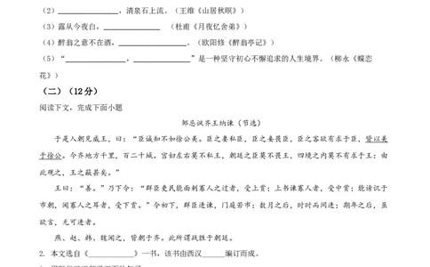 精品解析：2021年上海市崇明区中考一模（暨上学期期末）语文试题（原卷版）_0122026上海中考一模二模真题试卷_2025-2012年_1.上海中考语文一模二模（14-24）_一模