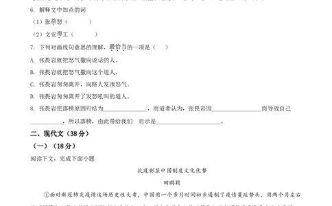 精品解析：2021年上海市崇明区中考一模（暨上学期期末）语文试题（原卷版）_0122026上海中考一模二模真题试卷_2025-2012年_1.上海中考语文一模二模（14-24）_一模