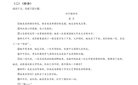 精品解析：2021年上海市崇明区中考一模（暨上学期期末）语文试题（原卷版）_0122026上海中考一模二模真题试卷_2025-2012年_1.上海中考语文一模二模（14-24）_一模