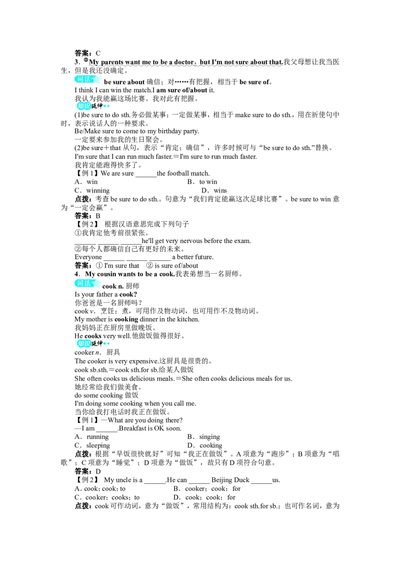 《初中同步测控全优设计》八年级英语人教版上册例题与讲解：Unit6Imgoingtostudycomputerscience.SectionA_最新人教版英语八年级上册_老版（含有参考价值）_单元检测+同步测控