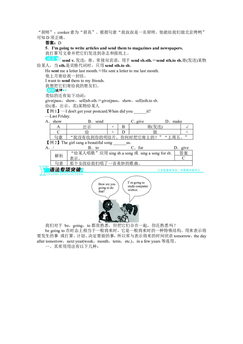 《初中同步测控全优设计》八年级英语人教版上册例题与讲解：Unit6Imgoingtostudycomputerscience.SectionA_最新人教版英语八年级上册_老版（含有参考价值）_单元检测+同步测控
