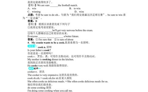 《初中同步测控全优设计》八年级英语人教版上册例题与讲解：Unit6Imgoingtostudycomputerscience.SectionA_最新人教版英语八年级上册_老版（含有参考价值）_单元检测+同步测控