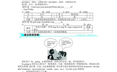 《初中同步测控全优设计》八年级英语人教版上册例题与讲解：Unit6Imgoingtostudycomputerscience.SectionA_最新人教版英语八年级上册_老版（含有参考价值）_单元检测+同步测控