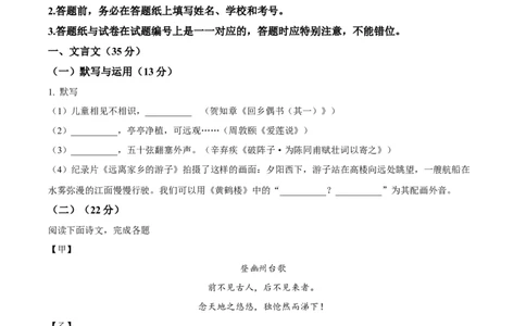 精品解析：2024年上海市松江区中考二模考语文试题（原卷版）_0122026上海中考一模二模真题试卷_2025-2012年_1.上海中考语文一模二模（14-24）_二模_2024年上海市中考语文二模试卷（16区）
