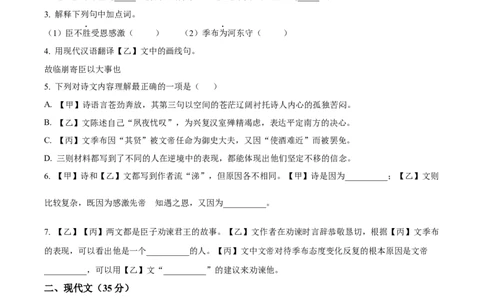精品解析：2024年上海市松江区中考二模考语文试题（原卷版）_0122026上海中考一模二模真题试卷_2025-2012年_1.上海中考语文一模二模（14-24）_二模_2024年上海市中考语文二模试卷（16区）