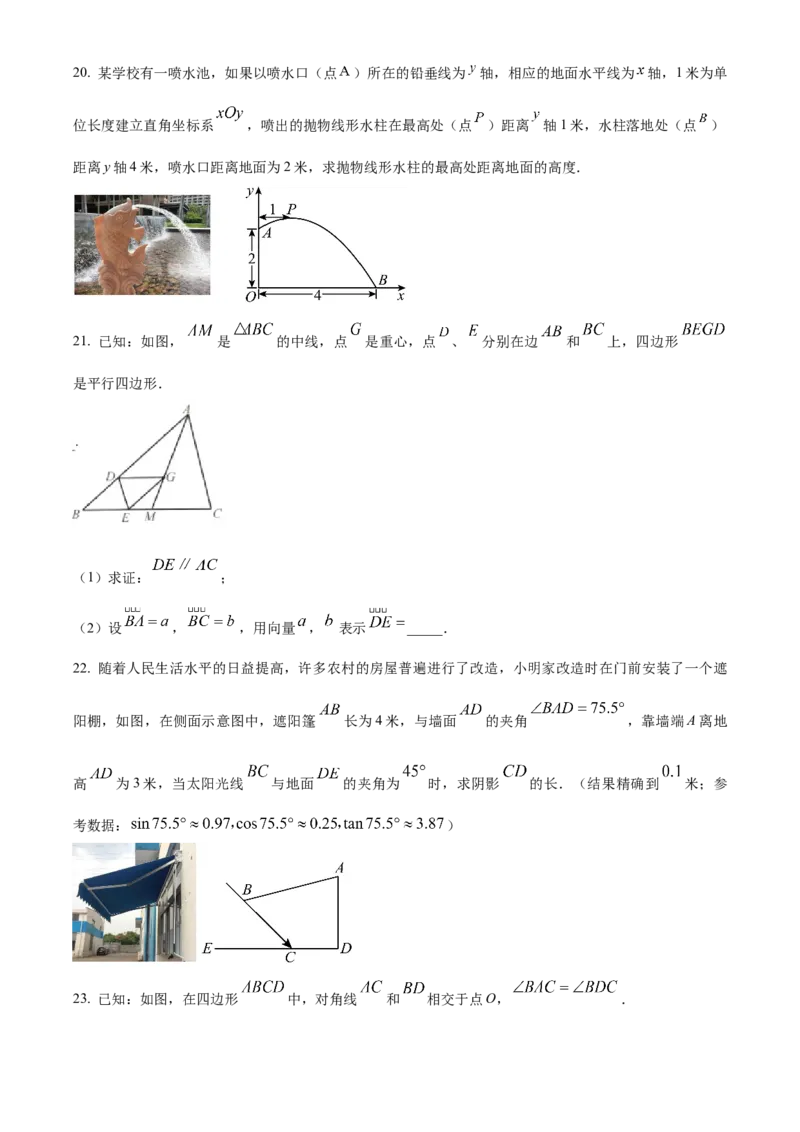 精品解析：上海市金山区2023-2024学年九年级上学期期末(一模）数学试题（原卷版）_0122026上海中考一模二模真题试卷_2025-2012年_2.上海中考数学一模二模（12-24）_一模