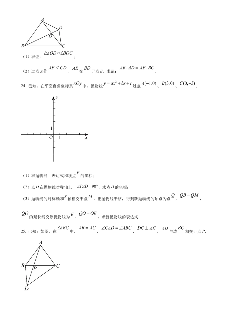 精品解析：上海市金山区2023-2024学年九年级上学期期末(一模）数学试题（原卷版）_0122026上海中考一模二模真题试卷_2025-2012年_2.上海中考数学一模二模（12-24）_一模