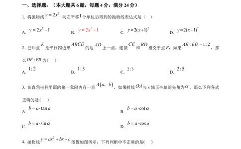 精品解析：上海市金山区2023-2024学年九年级上学期期末(一模）数学试题（原卷版）_0122026上海中考一模二模真题试卷_2025-2012年_2.上海中考数学一模二模（12-24）_一模