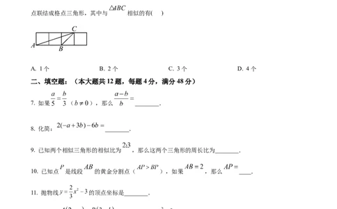 精品解析：上海市金山区2023-2024学年九年级上学期期末(一模）数学试题（原卷版）_0122026上海中考一模二模真题试卷_2025-2012年_2.上海中考数学一模二模（12-24）_一模