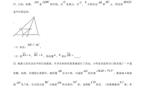 精品解析：上海市金山区2023-2024学年九年级上学期期末(一模）数学试题（原卷版）_0122026上海中考一模二模真题试卷_2025-2012年_2.上海中考数学一模二模（12-24）_一模