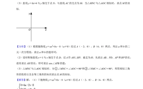专题10二次函数综合题（解答题24题）（解析版）_0122026上海中考一模二模真题试卷_2025-2012年_2.上海中考数学一模二模（12-24）_一模_2023年上海市中考数学一模试卷（16区）
