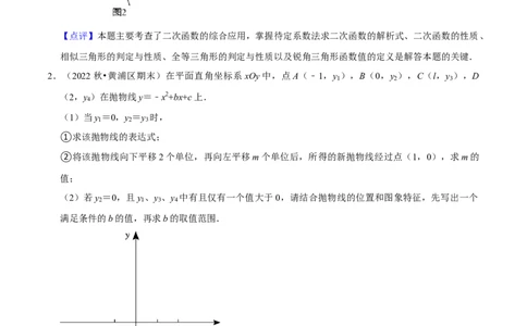 专题10二次函数综合题（解答题24题）（解析版）_0122026上海中考一模二模真题试卷_2025-2012年_2.上海中考数学一模二模（12-24）_一模_2023年上海市中考数学一模试卷（16区）