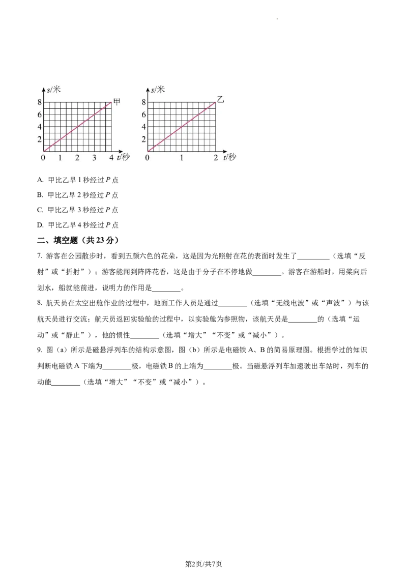 精品解析：2023年上海市杨浦区中考二模物理试题（原卷版）_0122026上海中考一模二模真题试卷_2025-2012年_4.上海中考物理一模二模（14-24）_二模_2023年上海市中考物理二模试卷（16份）