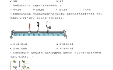 精品解析：2023年上海市杨浦区中考二模物理试题（原卷版）_0122026上海中考一模二模真题试卷_2025-2012年_4.上海中考物理一模二模（14-24）_二模_2023年上海市中考物理二模试卷（16份）