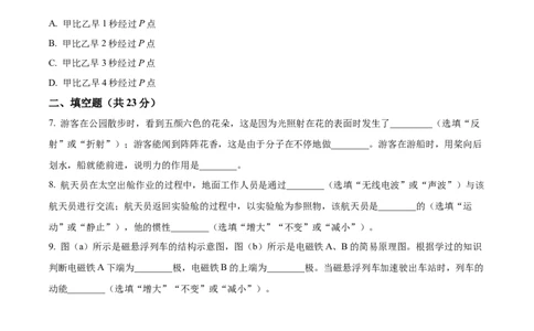 精品解析：2023年上海市杨浦区中考二模物理试题（原卷版）_0122026上海中考一模二模真题试卷_2025-2012年_4.上海中考物理一模二模（14-24）_二模_2023年上海市中考物理二模试卷（16份）