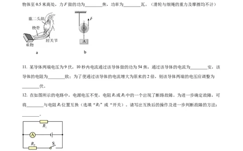 精品解析：2023年上海市杨浦区中考二模物理试题（原卷版）_0122026上海中考一模二模真题试卷_2025-2012年_4.上海中考物理一模二模（14-24）_二模_2023年上海市中考物理二模试卷（16份）