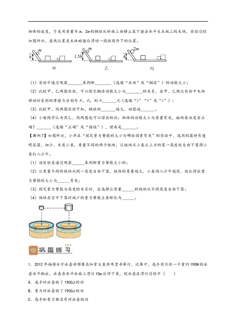 专题11功和机械能（原卷版）-备战2023中考物理一轮复习精细讲义_8、物理总复习_8.中考物理总复习_2023年中考复习资料_一轮复习_讲义+练习备战2023年中考物理一轮复习精细讲义