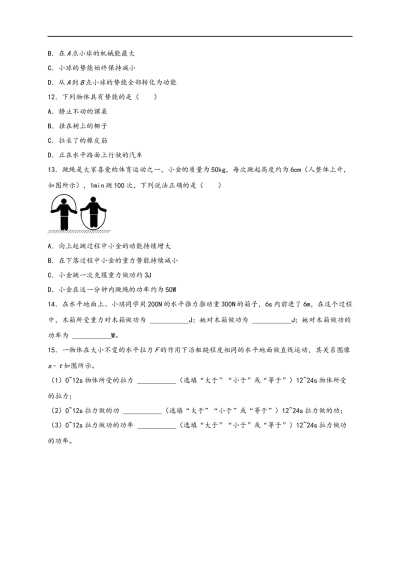 专题11功和机械能（原卷版）-备战2023中考物理一轮复习精细讲义_8、物理总复习_8.中考物理总复习_2023年中考复习资料_一轮复习_讲义+练习备战2023年中考物理一轮复习精细讲义