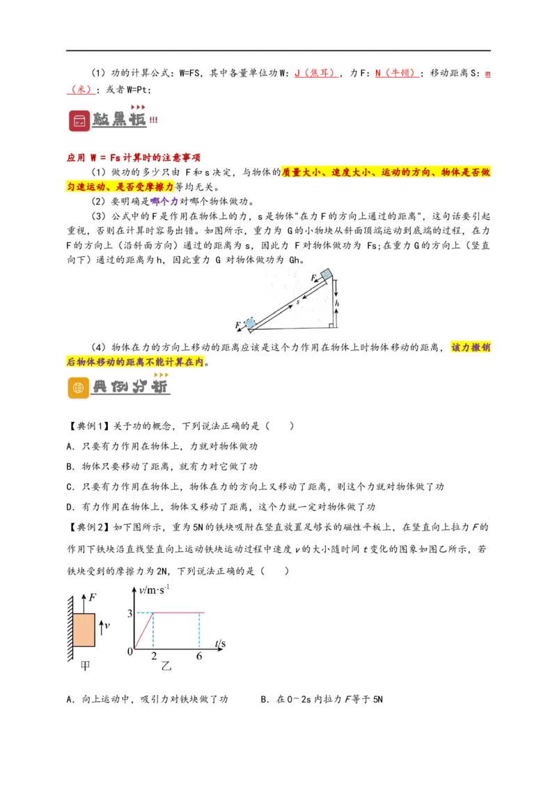 专题11功和机械能（原卷版）-备战2023中考物理一轮复习精细讲义_8、物理总复习_8.中考物理总复习_2023年中考复习资料_一轮复习_讲义+练习备战2023年中考物理一轮复习精细讲义
