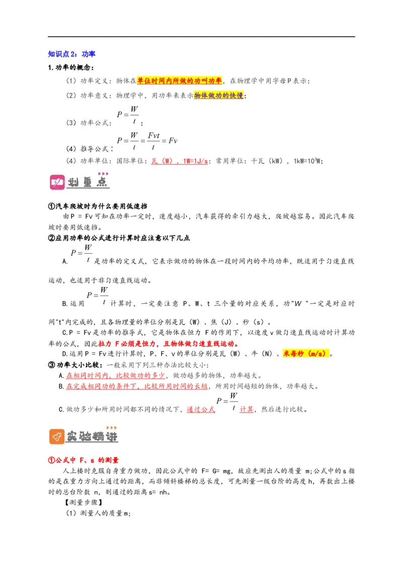 专题11功和机械能（原卷版）-备战2023中考物理一轮复习精细讲义_8、物理总复习_8.中考物理总复习_2023年中考复习资料_一轮复习_讲义+练习备战2023年中考物理一轮复习精细讲义