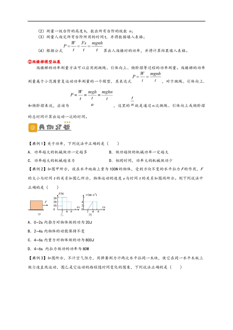专题11功和机械能（原卷版）-备战2023中考物理一轮复习精细讲义_8、物理总复习_8.中考物理总复习_2023年中考复习资料_一轮复习_讲义+练习备战2023年中考物理一轮复习精细讲义