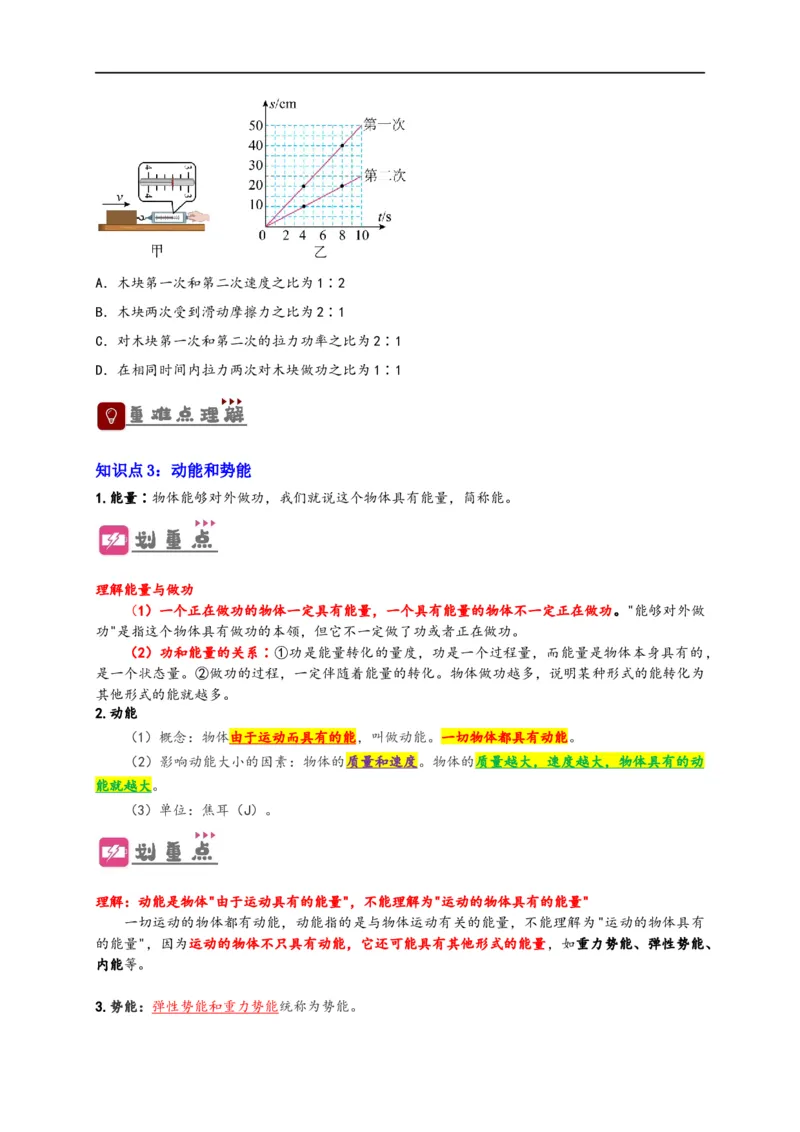 专题11功和机械能（原卷版）-备战2023中考物理一轮复习精细讲义_8、物理总复习_8.中考物理总复习_2023年中考复习资料_一轮复习_讲义+练习备战2023年中考物理一轮复习精细讲义