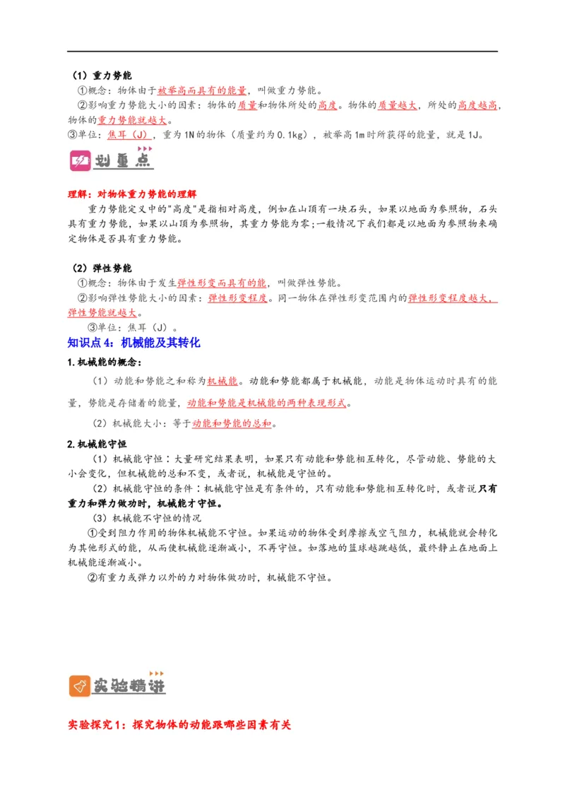 专题11功和机械能（原卷版）-备战2023中考物理一轮复习精细讲义_8、物理总复习_8.中考物理总复习_2023年中考复习资料_一轮复习_讲义+练习备战2023年中考物理一轮复习精细讲义