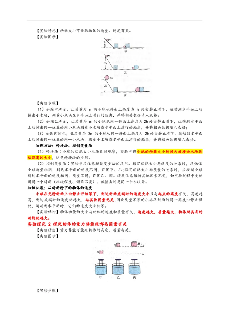 专题11功和机械能（原卷版）-备战2023中考物理一轮复习精细讲义_8、物理总复习_8.中考物理总复习_2023年中考复习资料_一轮复习_讲义+练习备战2023年中考物理一轮复习精细讲义