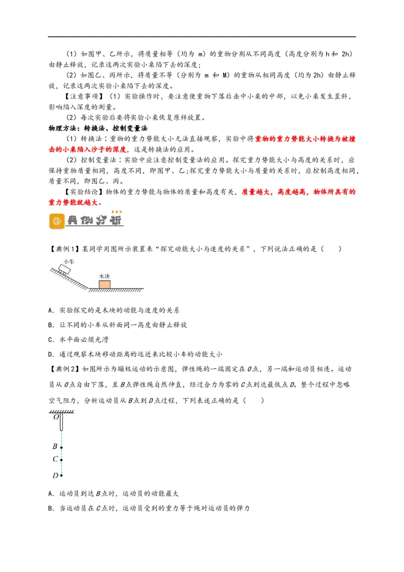 专题11功和机械能（原卷版）-备战2023中考物理一轮复习精细讲义_8、物理总复习_8.中考物理总复习_2023年中考复习资料_一轮复习_讲义+练习备战2023年中考物理一轮复习精细讲义