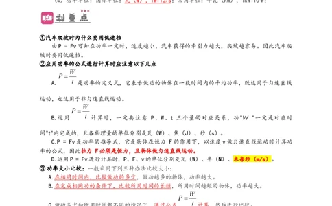 专题11功和机械能（原卷版）-备战2023中考物理一轮复习精细讲义_8、物理总复习_8.中考物理总复习_2023年中考复习资料_一轮复习_讲义+练习备战2023年中考物理一轮复习精细讲义