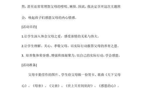 《拥抱亲情&mdash;&mdash;感恩父母》主题班会设计_最新人教版英语八年级上册_老版（含有参考价值）_09.班主任+教师常用工作资料包易提分旗舰店_班会_感恩教育