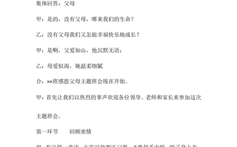 《拥抱亲情&mdash;&mdash;感恩父母》主题班会设计_最新人教版英语八年级上册_老版（含有参考价值）_09.班主任+教师常用工作资料包易提分旗舰店_班会_感恩教育