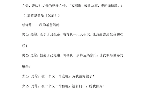《拥抱亲情&mdash;&mdash;感恩父母》主题班会设计_最新人教版英语八年级上册_老版（含有参考价值）_09.班主任+教师常用工作资料包易提分旗舰店_班会_感恩教育