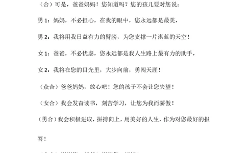 《拥抱亲情&mdash;&mdash;感恩父母》主题班会设计_最新人教版英语八年级上册_老版（含有参考价值）_09.班主任+教师常用工作资料包易提分旗舰店_班会_感恩教育