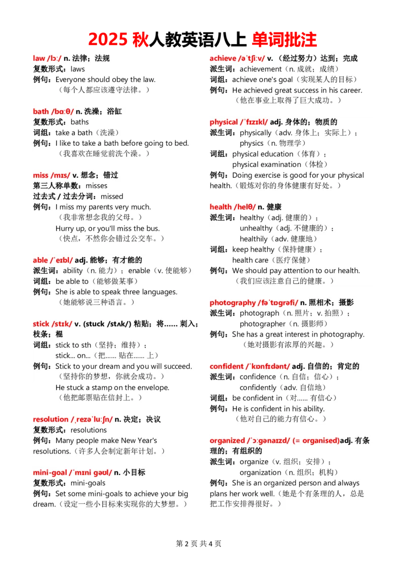 八上Unit6单词批注_加水印_最新人教版英语八年级上册_新版_初中英语8上新更新第三套可选择_07课堂笔记_单词批注