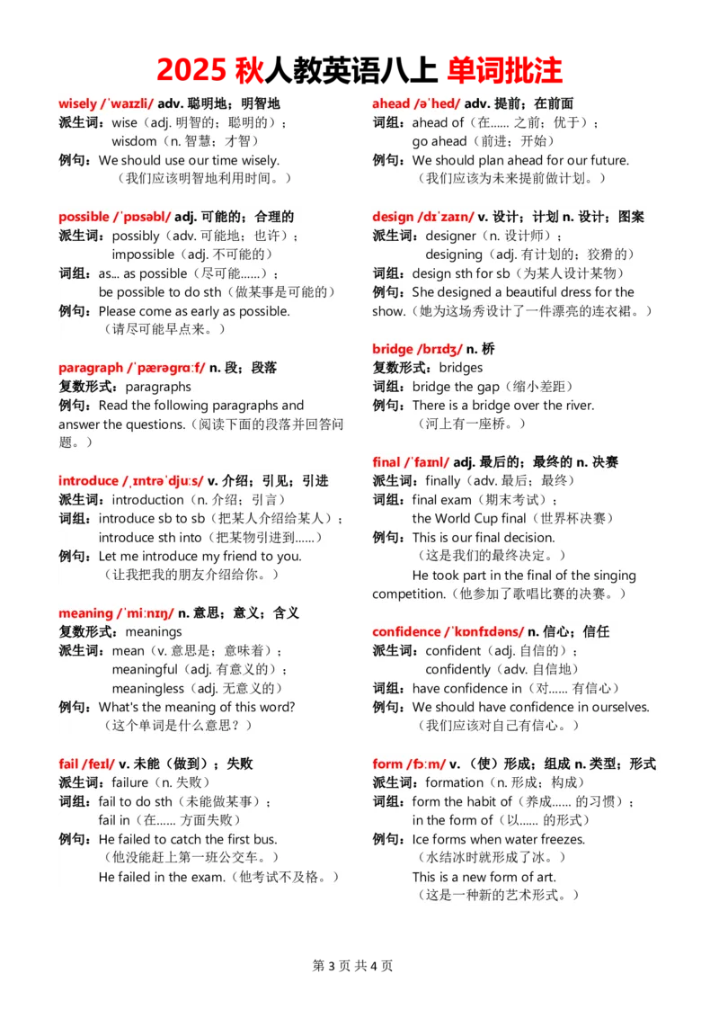 八上Unit6单词批注_加水印_最新人教版英语八年级上册_新版_初中英语8上新更新第三套可选择_07课堂笔记_单词批注