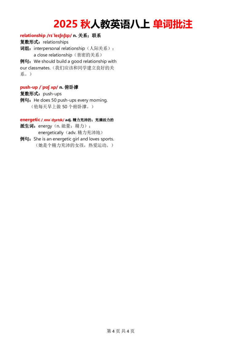 八上Unit6单词批注_加水印_最新人教版英语八年级上册_新版_初中英语8上新更新第三套可选择_07课堂笔记_单词批注