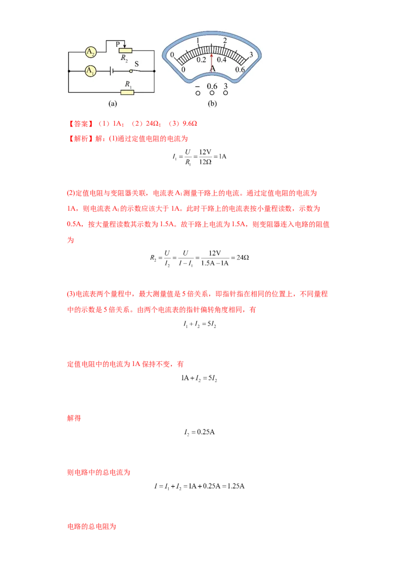 专题14-欧姆定律复杂计算题（含滑动变阻器）-学易金卷：2023年中考物理一模试题分项汇编（上海专用）（解析版）_0122026上海中考一模二模真题试卷_2025-2012年_一模